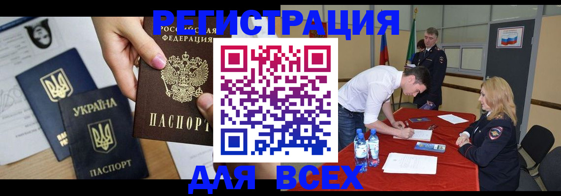 временная регистрация для школы в Черняховске