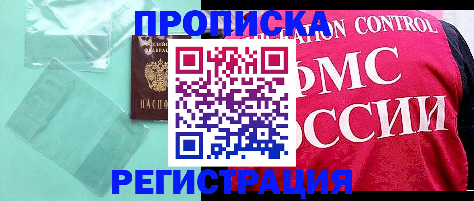 прописка 2025 в Черняховске