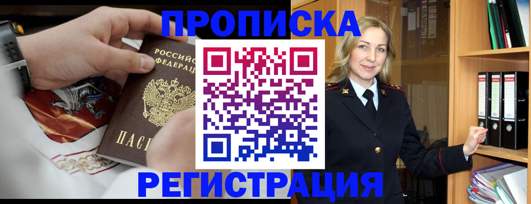 прописка законно в Черняховске