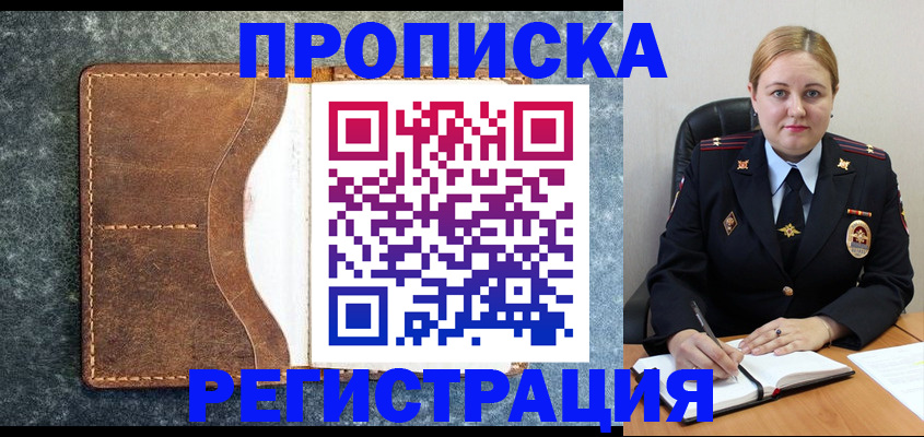прописка для кредита в Черняховске