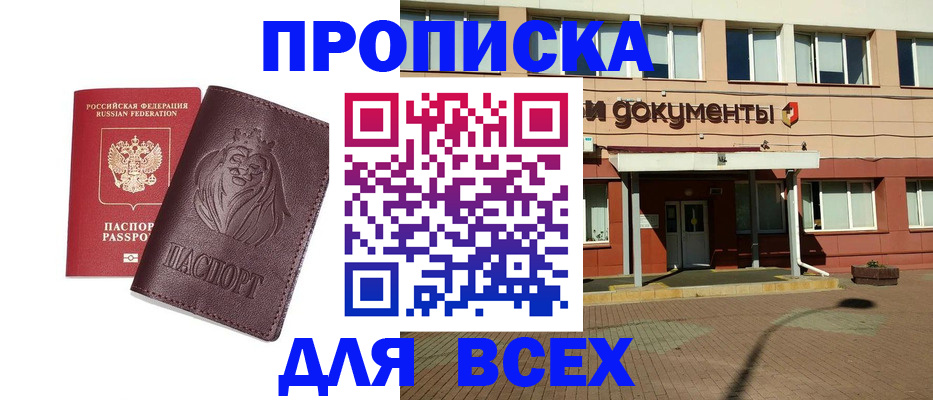 прописка законно в Черняховске