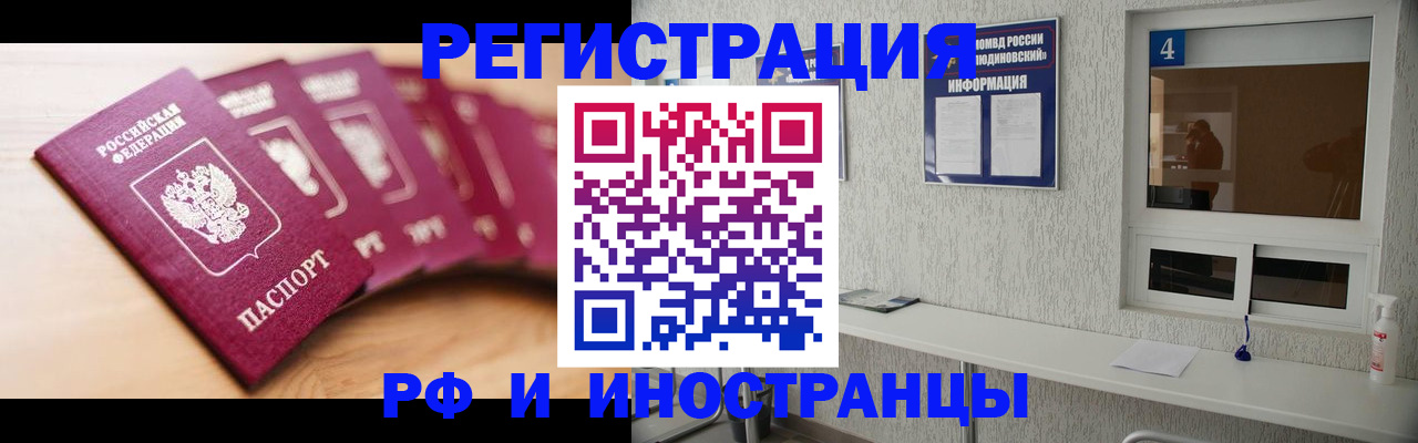 временная регистрация недорого в Черняховске